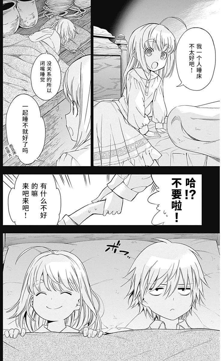 《7thGarden第七庭园》第14回 第27页