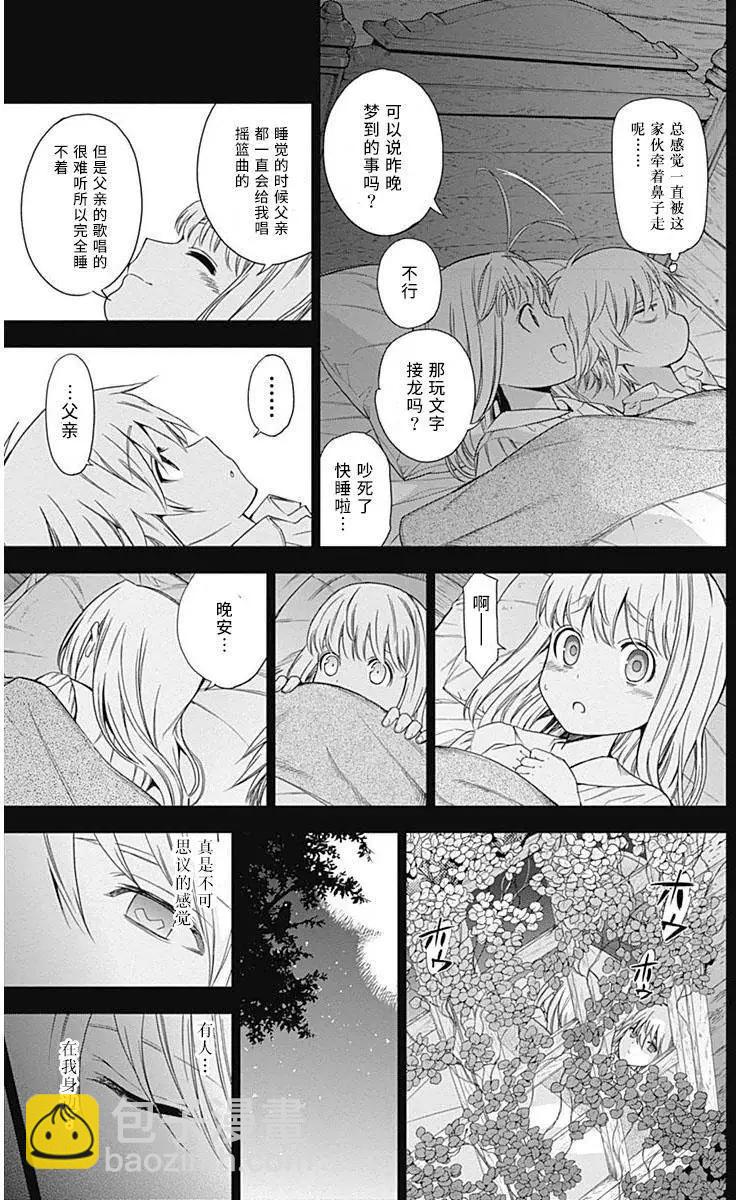 《7thGarden第七庭园》第14回 第28页