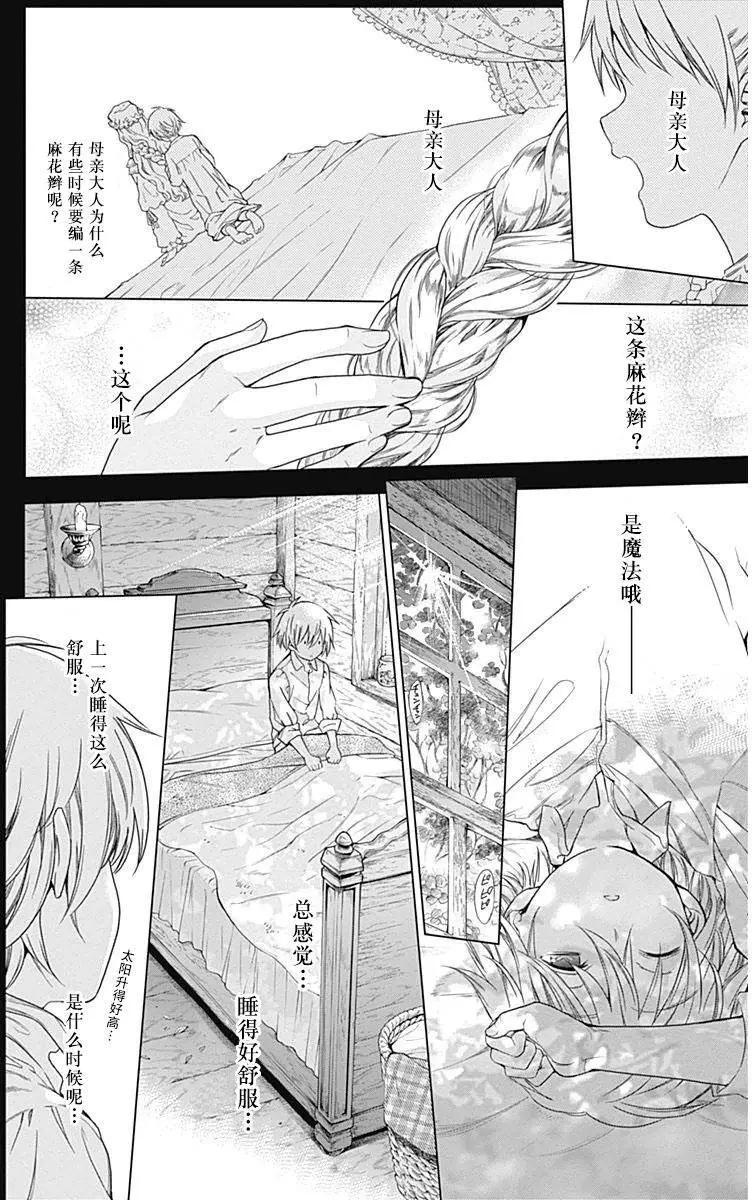 《7thGarden第七庭园》第14回 第29页