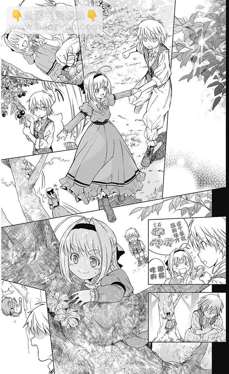 《7thGarden第七庭园》第14回 第32页