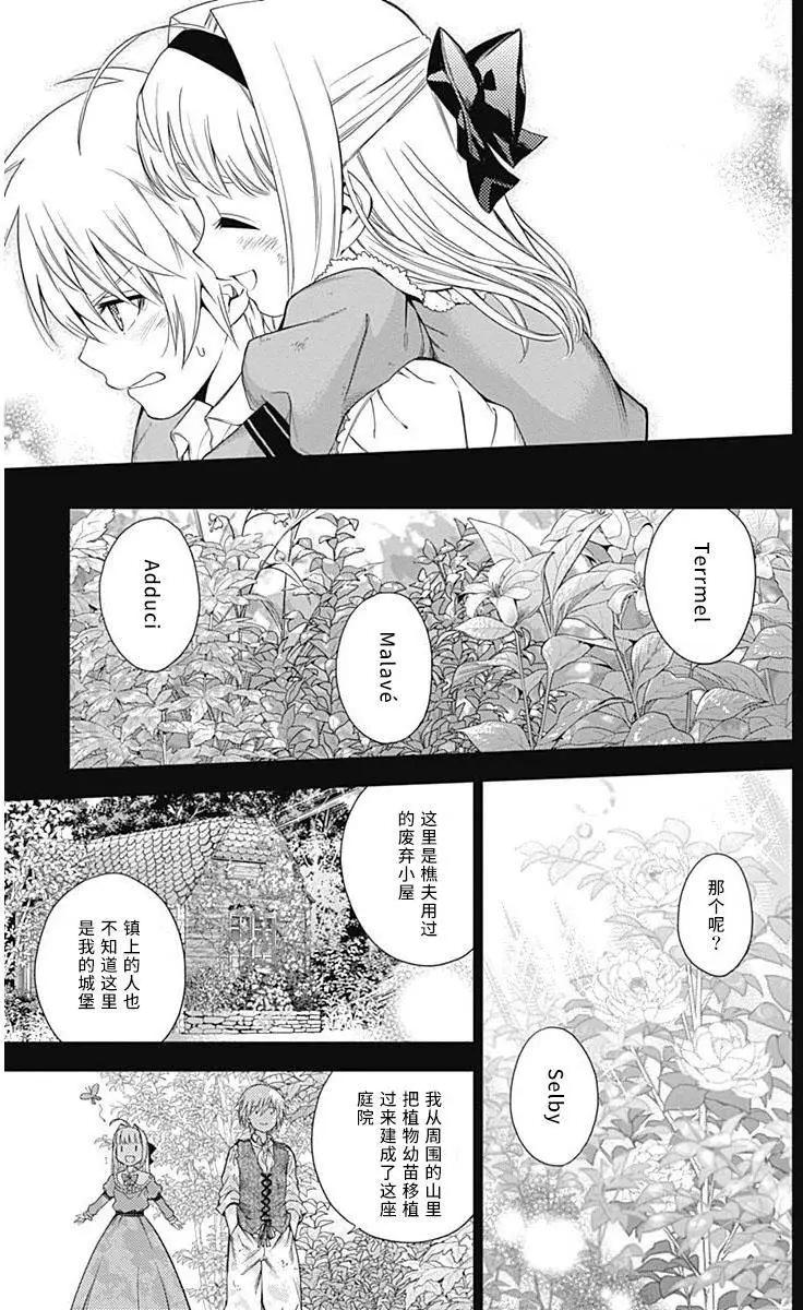 《7thGarden第七庭园》第14回 第34页