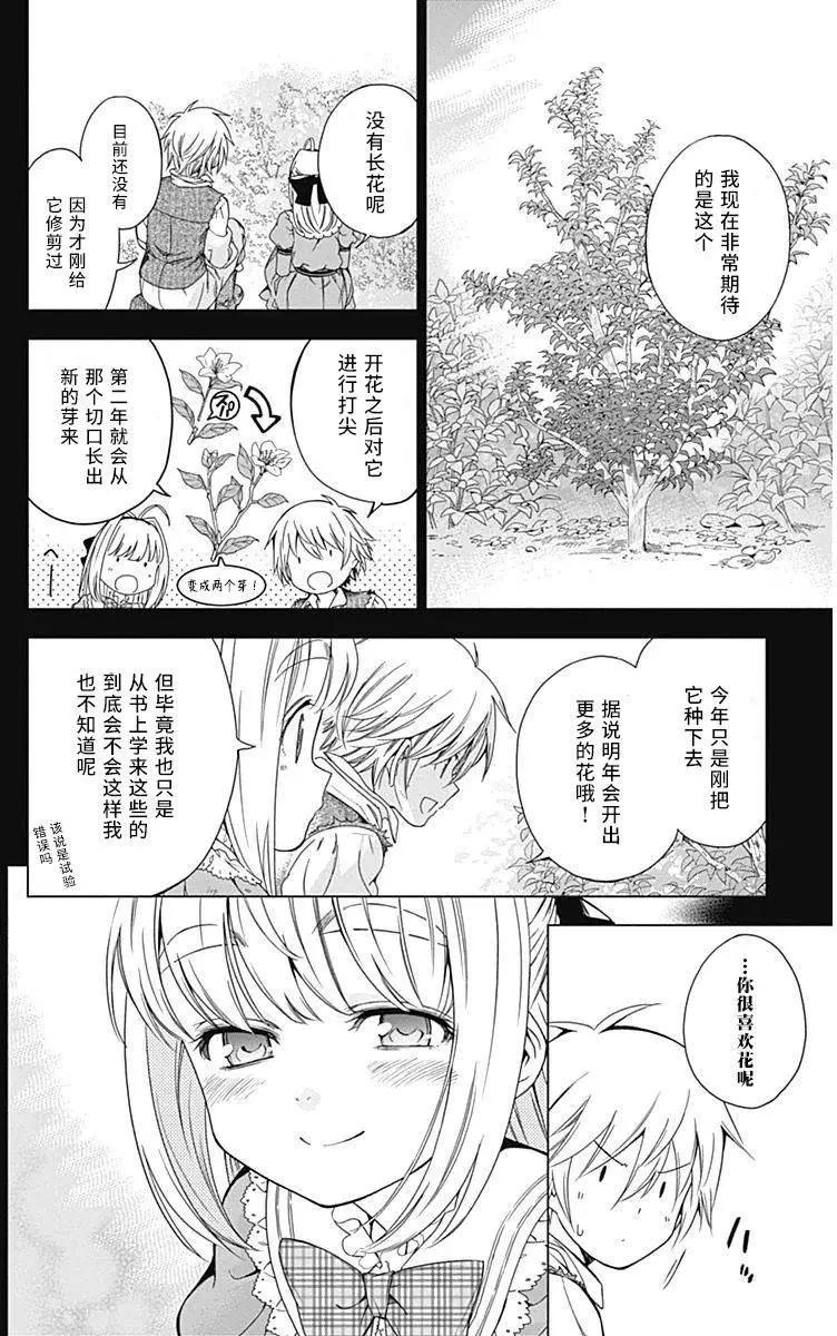 《7thGarden第七庭园》第14回 第35页