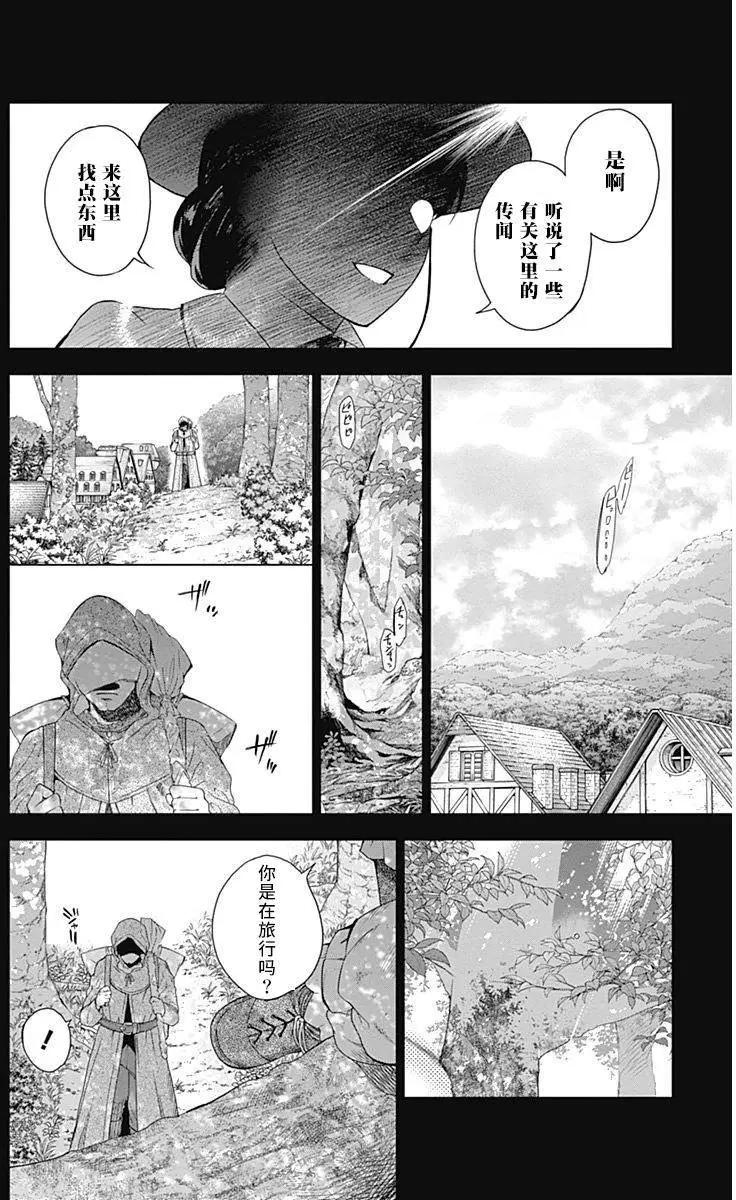 《7thGarden第七庭园》第14回 第3页