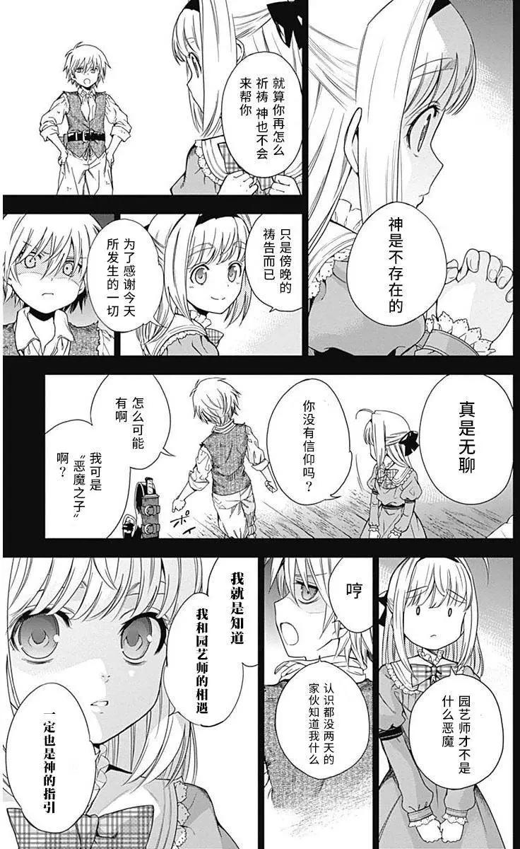 《7thGarden第七庭园》第14回 第40页