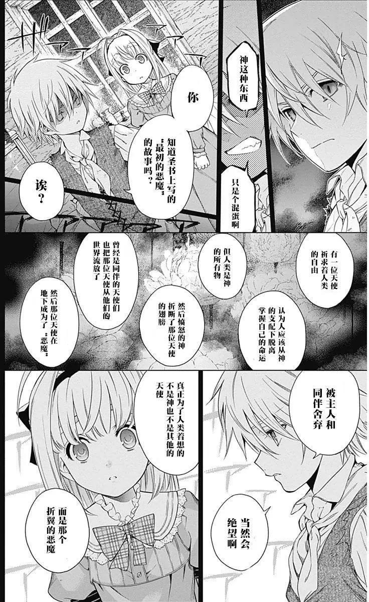 《7thGarden第七庭园》第14回 第41页