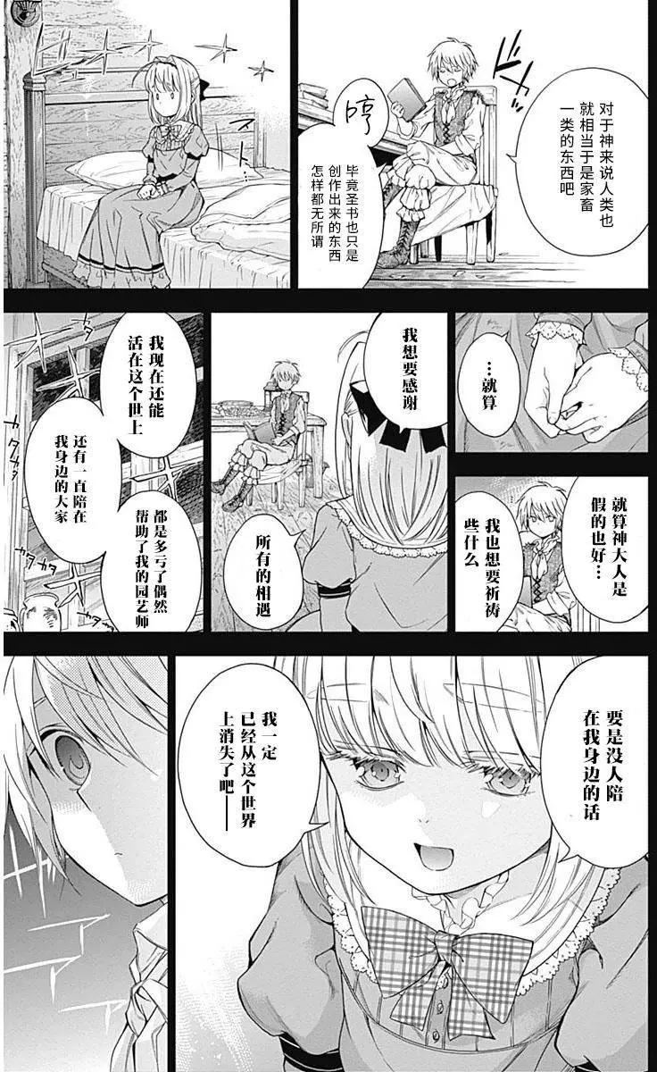 《7thGarden第七庭园》第14回 第42页