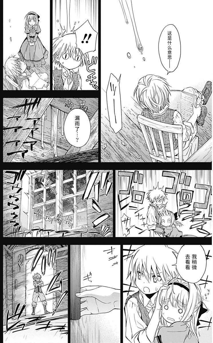《7thGarden第七庭园》第14回 第43页