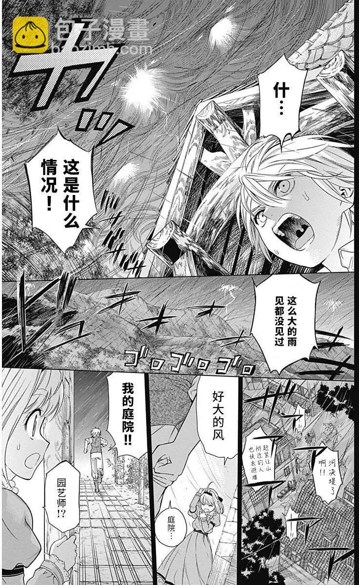 《7thGarden第七庭园》第14回 第44页
