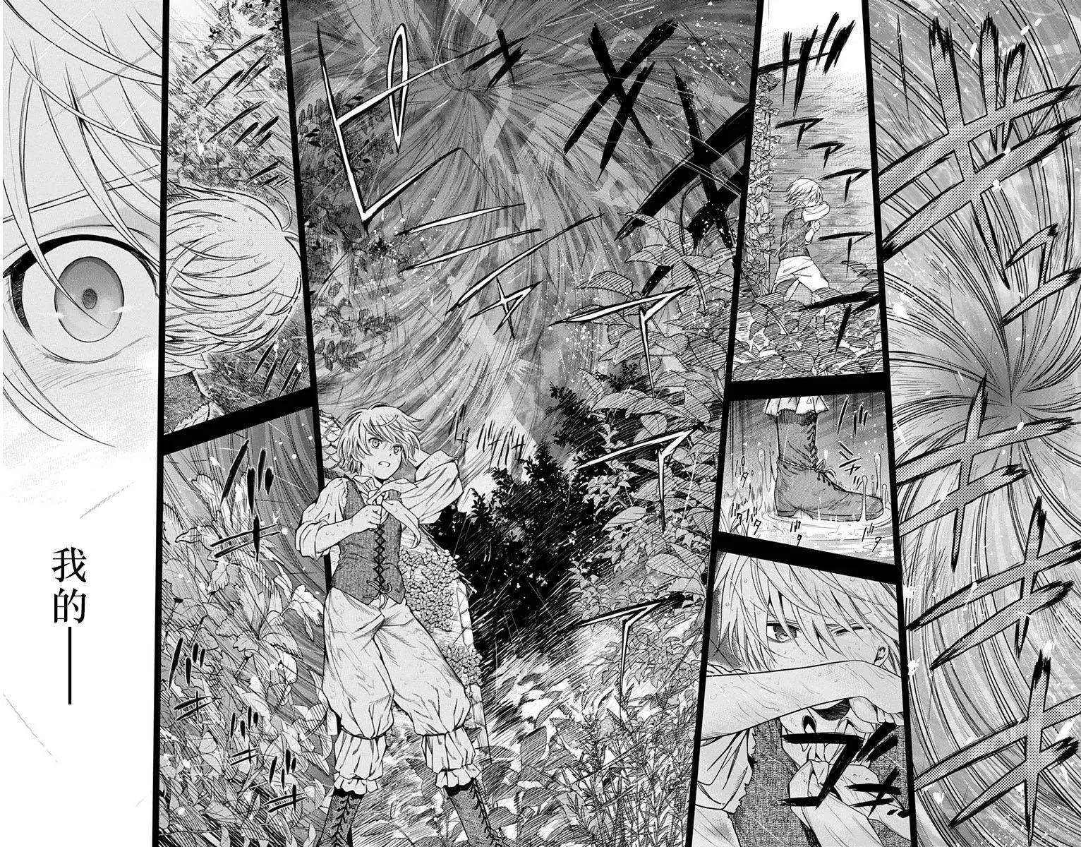 《7thGarden第七庭园》第14回 第45页