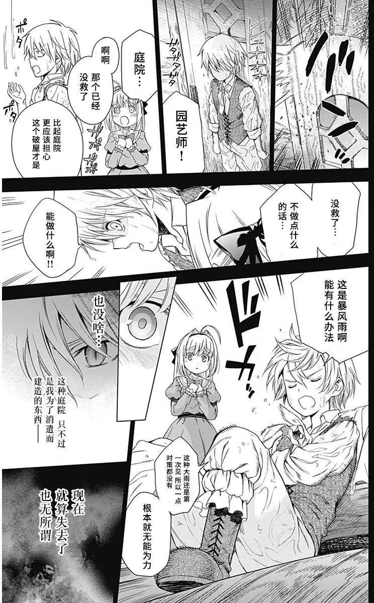 《7thGarden第七庭园》第14回 第47页
