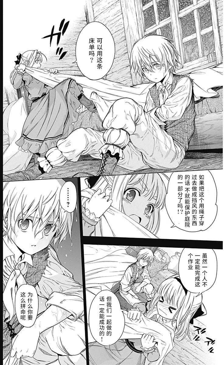 《7thGarden第七庭园》第14回 第48页