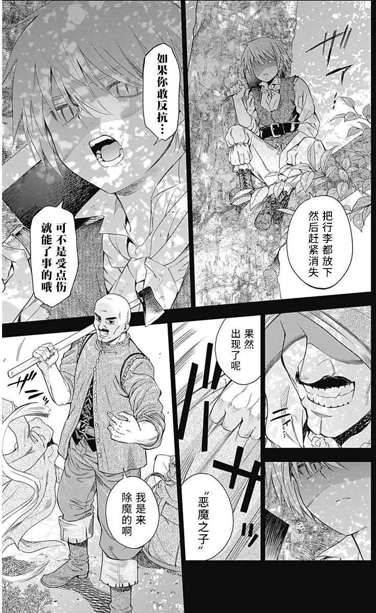 《7thGarden第七庭园》第14回 第4页