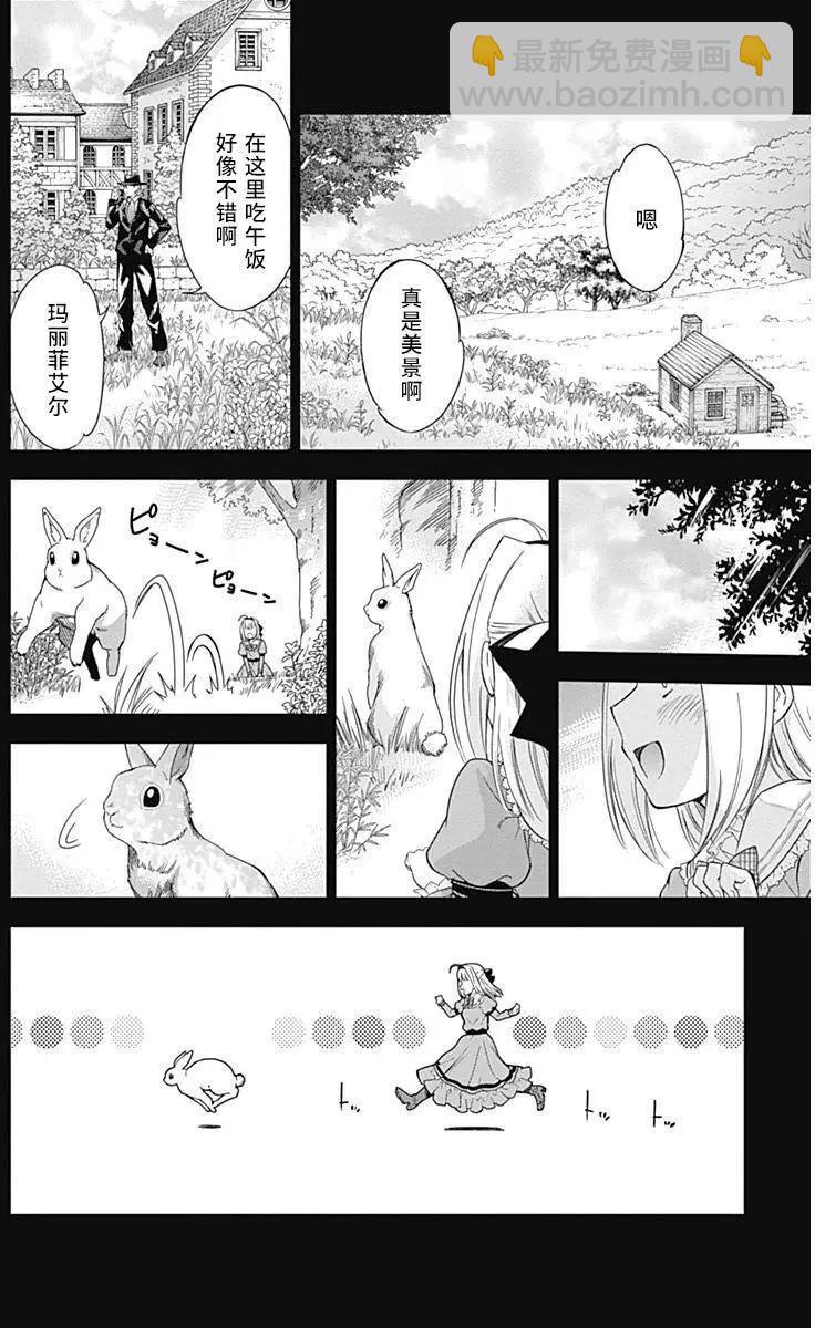 《7thGarden第七庭园》第14回 第5页