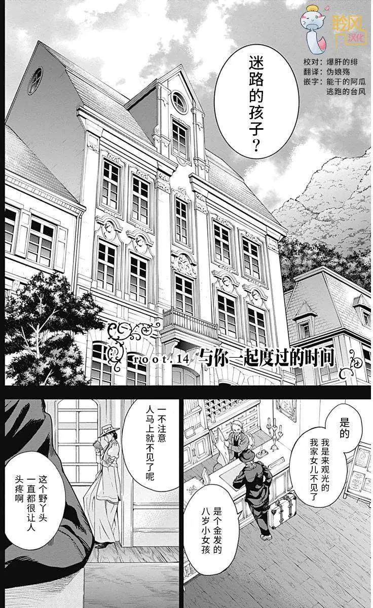 《7thGarden第七庭园》第14回 第7页