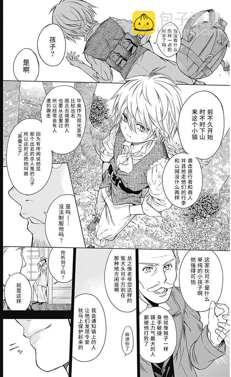 《7thGarden第七庭园》第14回 第9页