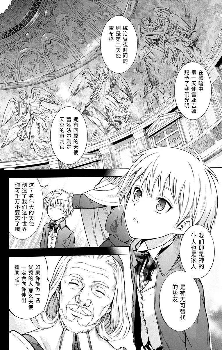 《7thGarden第七庭园》第12回 第10页