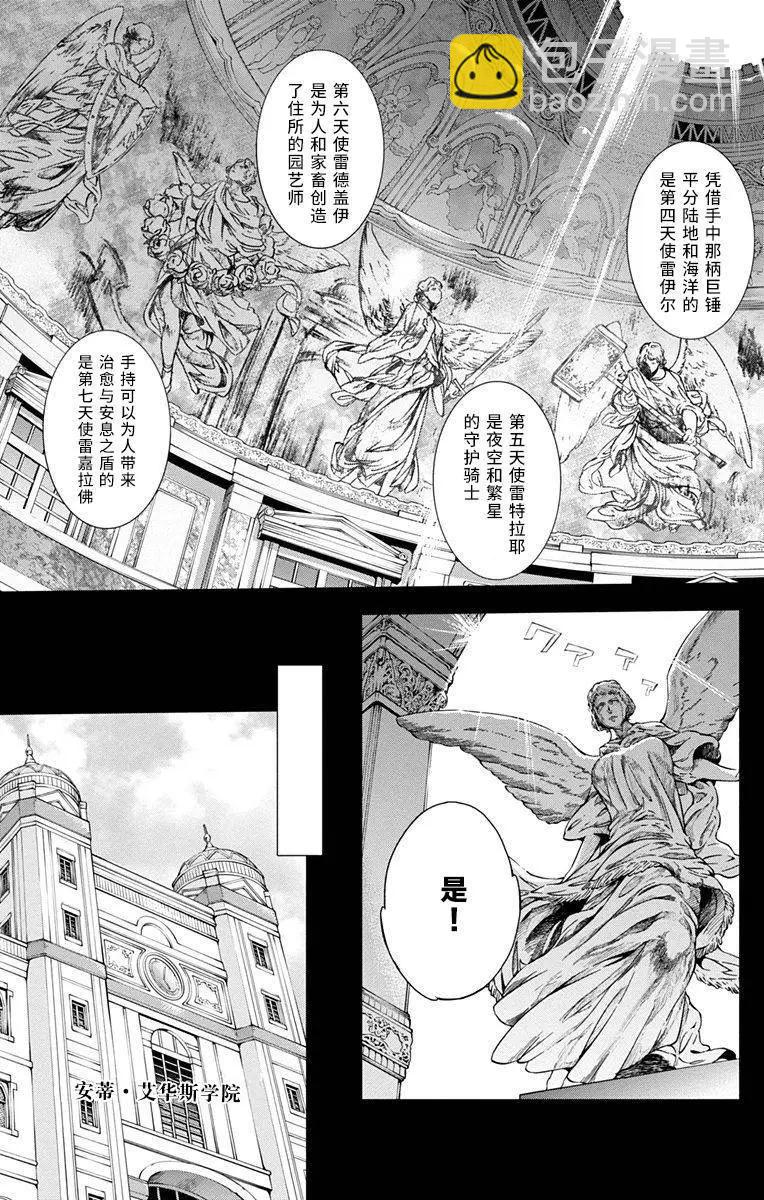 《7thGarden第七庭园》第12回 第11页