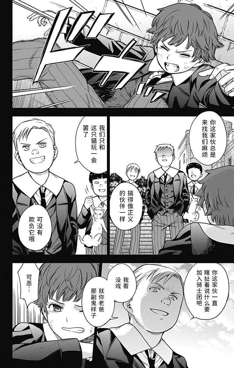 《7thGarden第七庭园》第12回 第12页