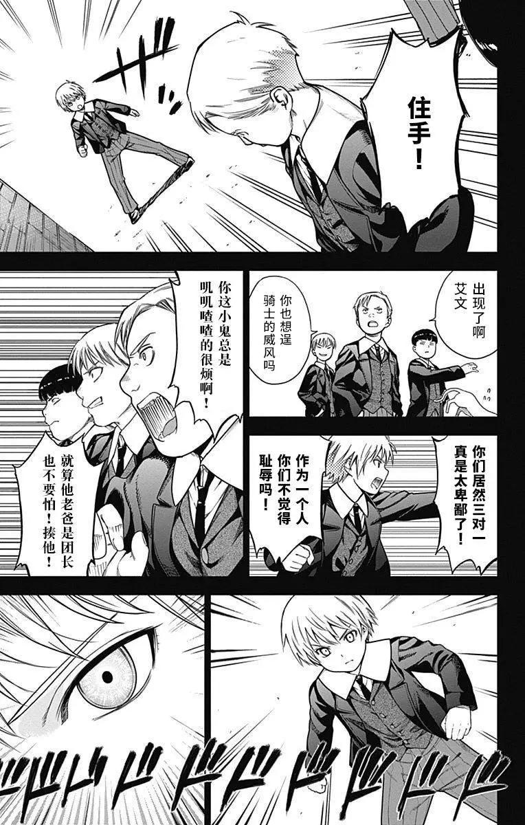 《7thGarden第七庭园》第12回 第13页