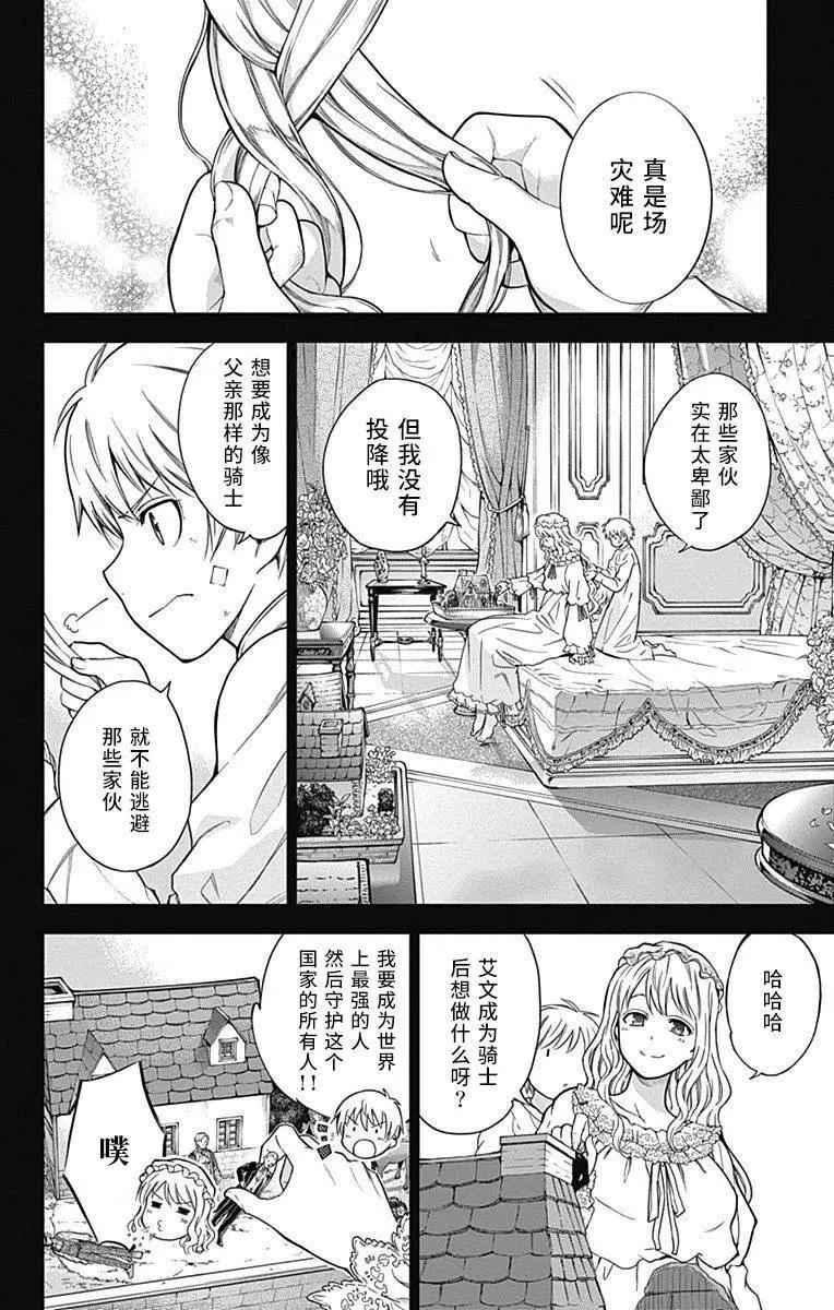 《7thGarden第七庭园》第12回 第16页