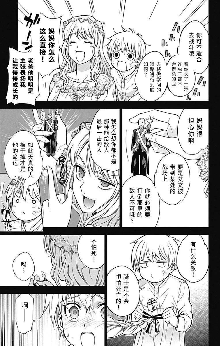 《7thGarden第七庭园》第12回 第17页