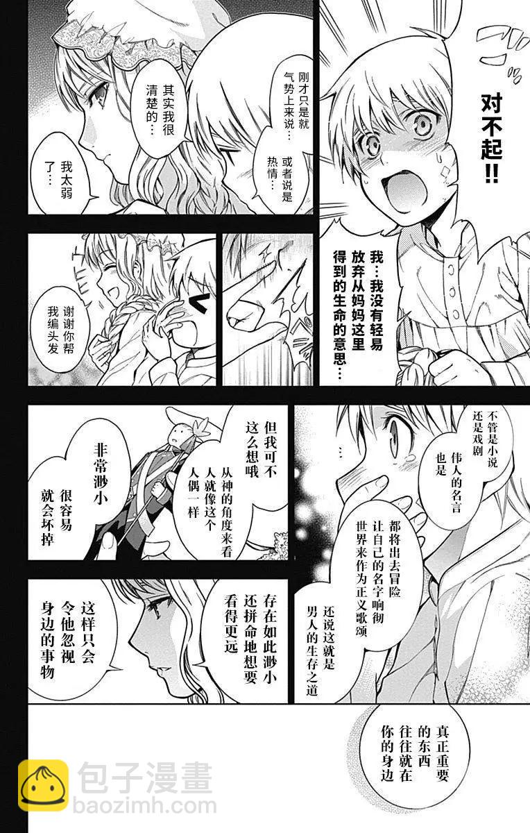 《7thGarden第七庭园》第12回 第18页