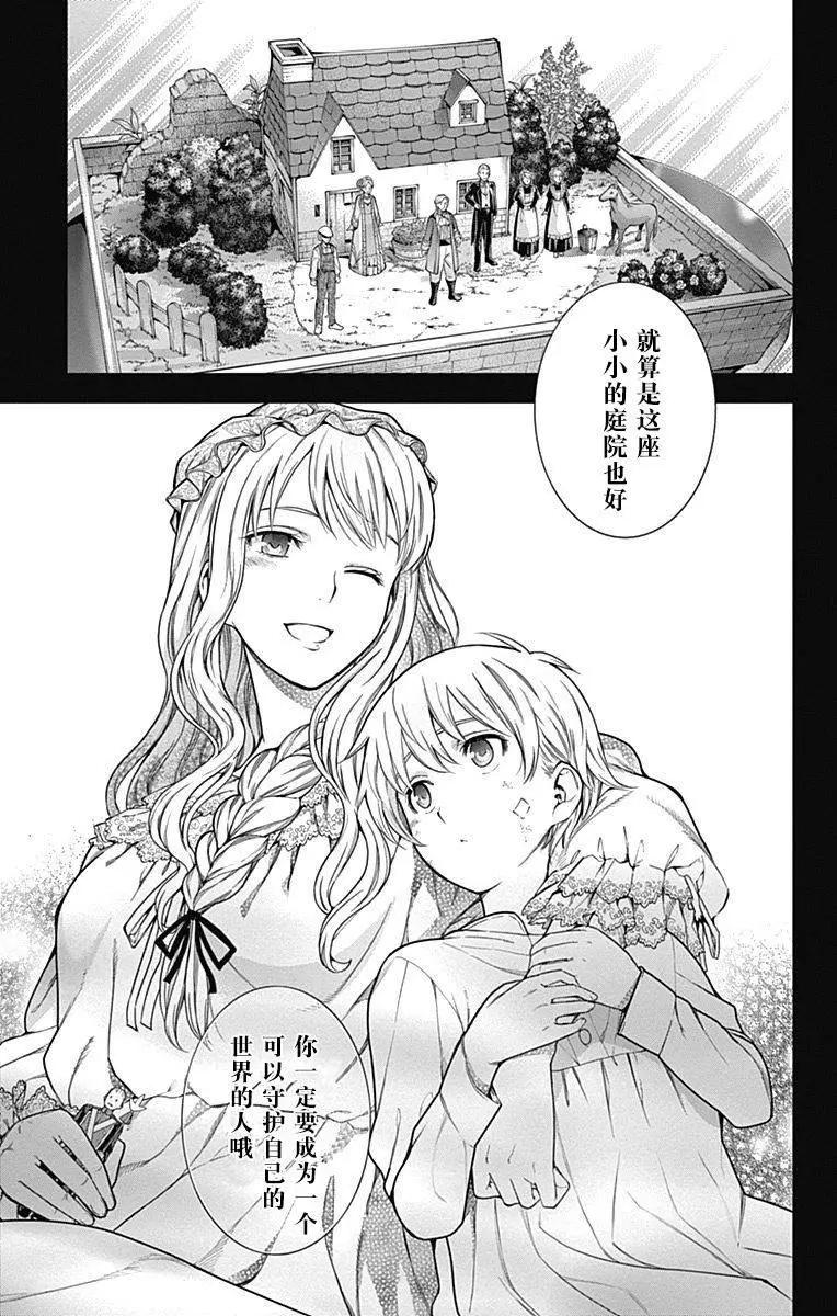 《7thGarden第七庭园》第12回 第19页