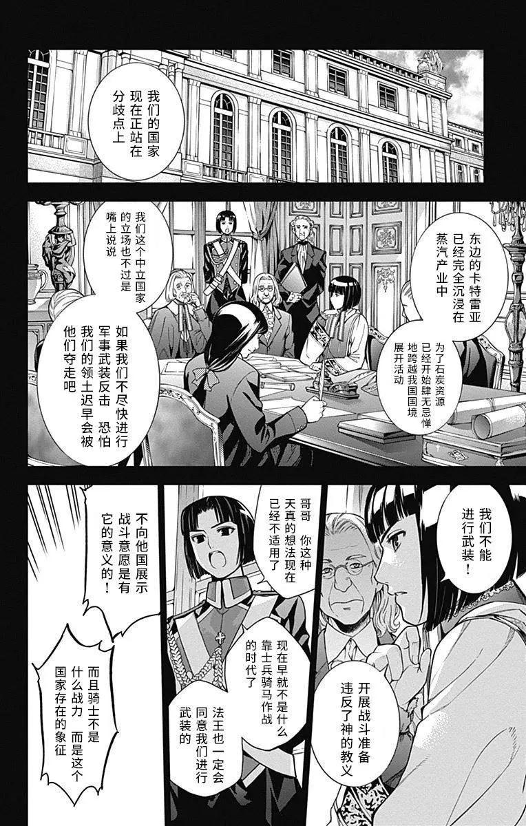 《7thGarden第七庭园》第12回 第20页