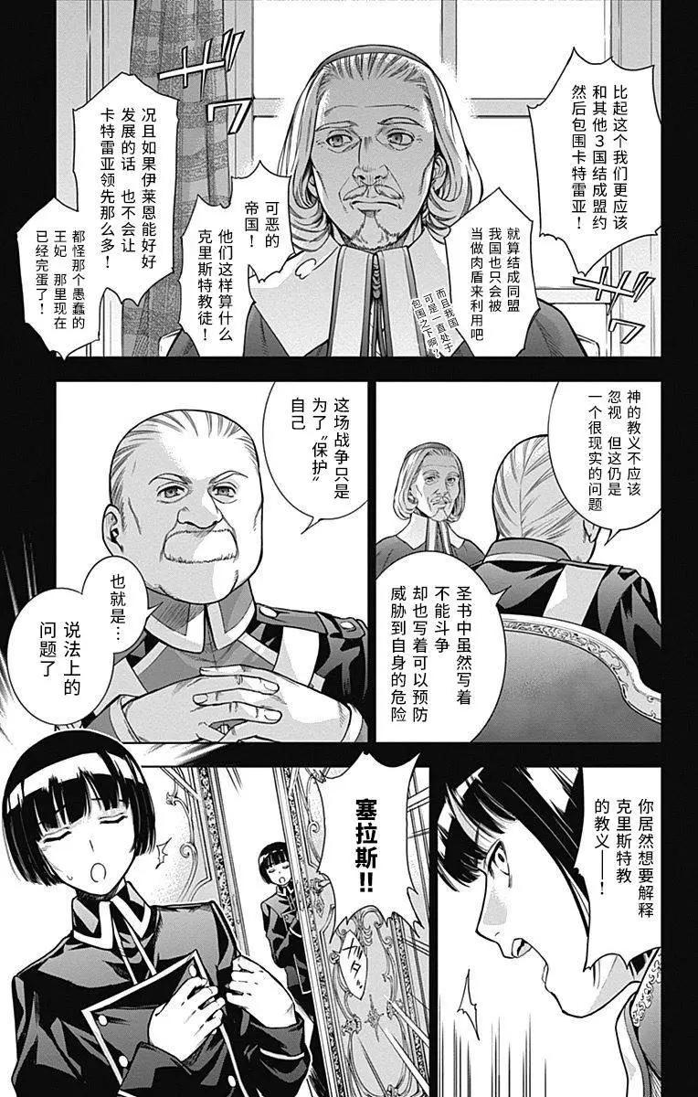 《7thGarden第七庭园》第12回 第21页