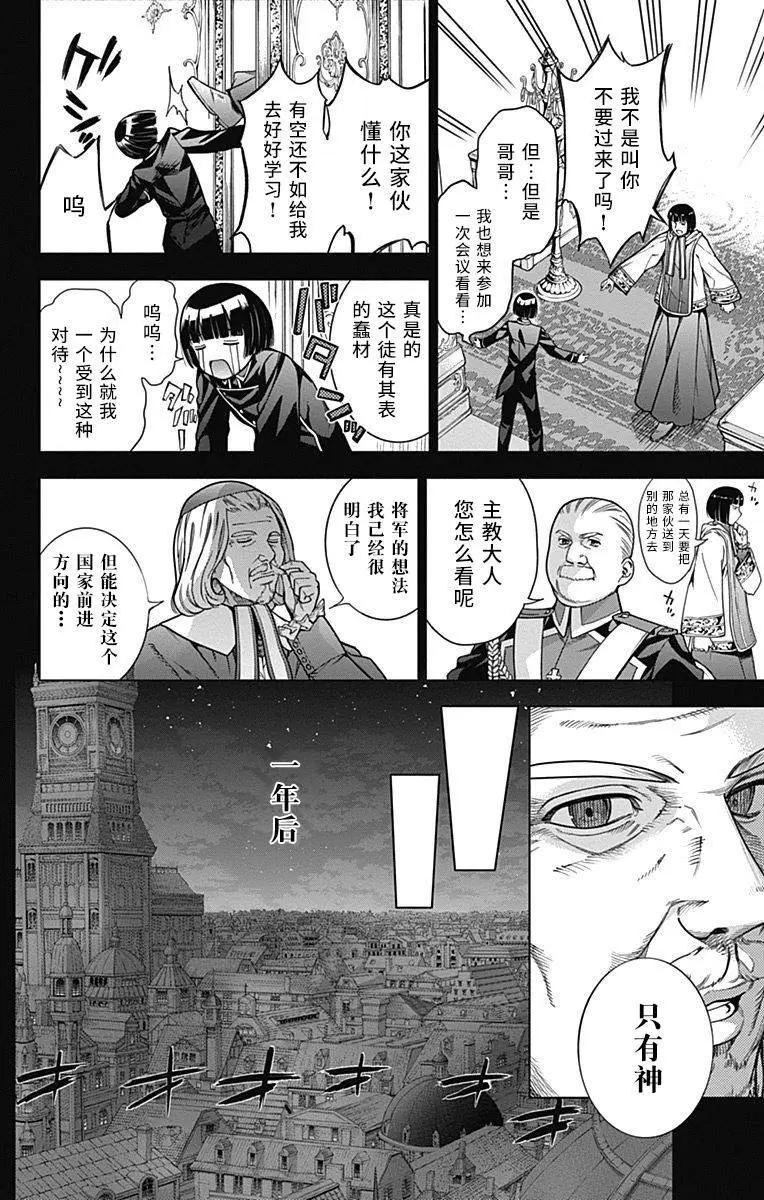 《7thGarden第七庭园》第12回 第22页