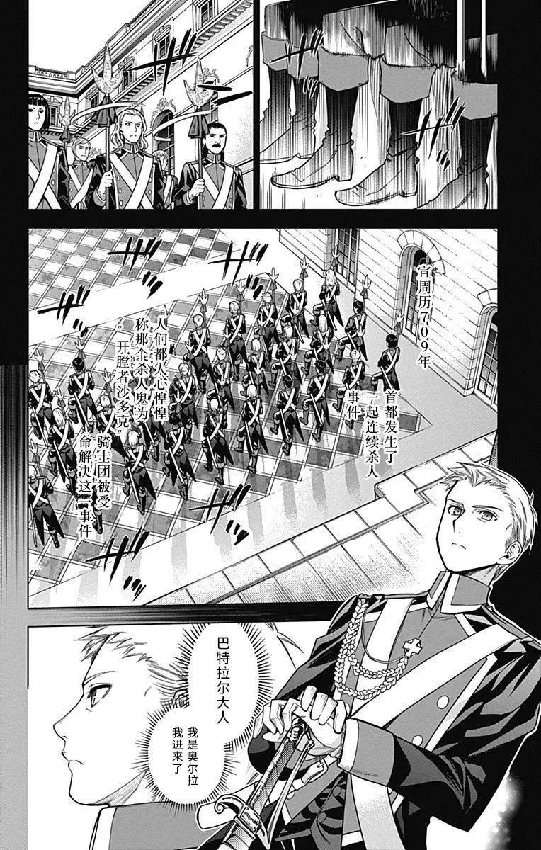 《7thGarden第七庭园》第12回 第24页