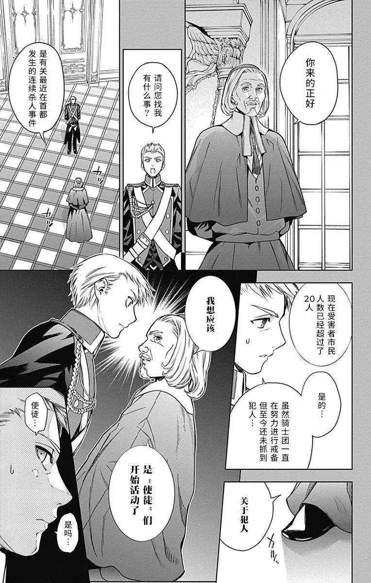 《7thGarden第七庭园》第12回 第25页
