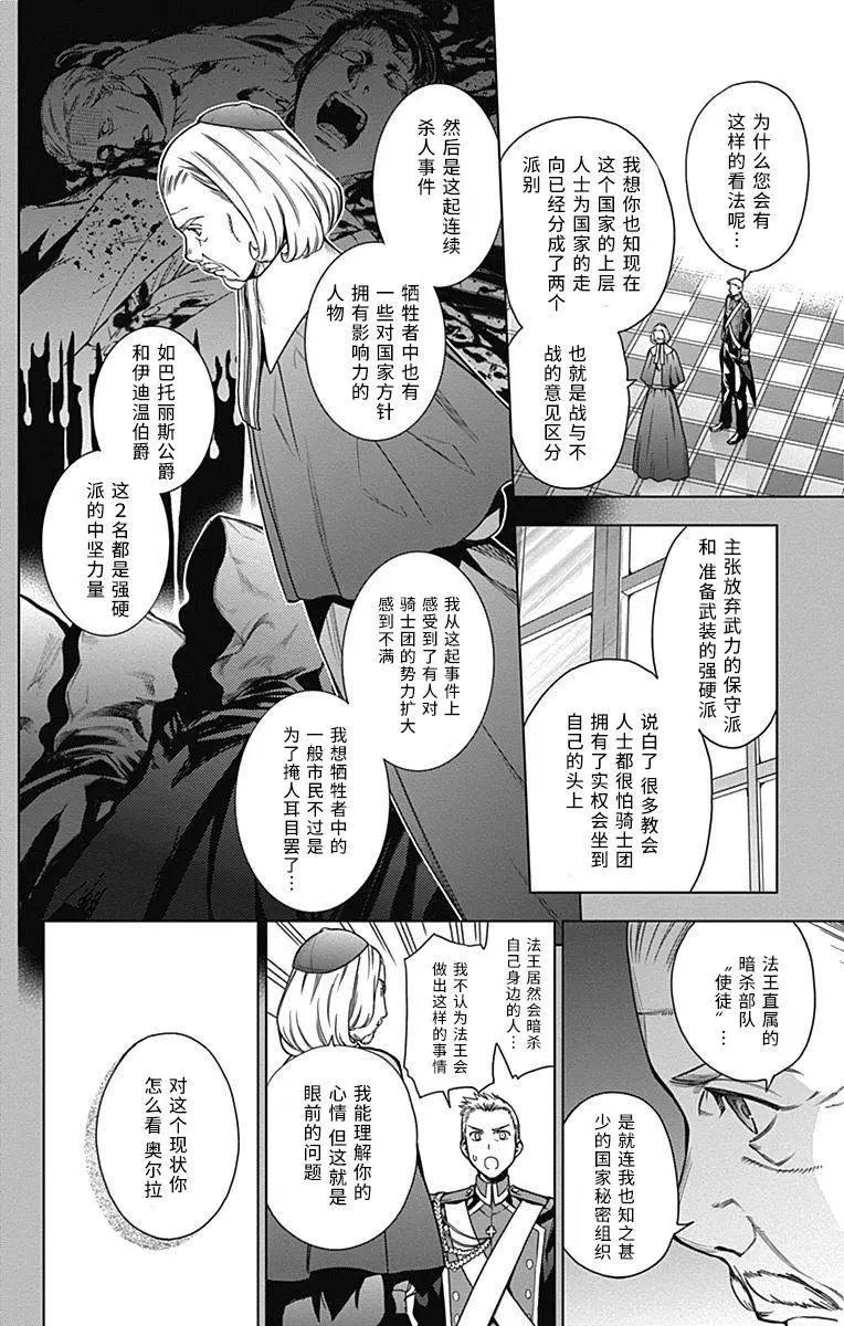 《7thGarden第七庭园》第12回 第26页