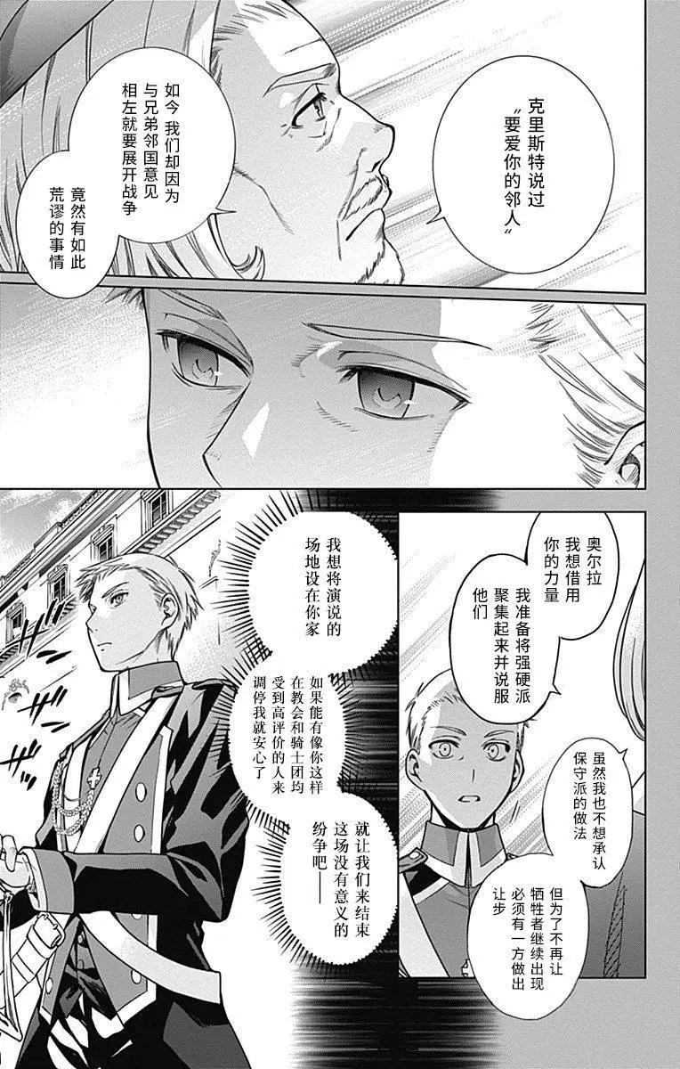 《7thGarden第七庭园》第12回 第27页