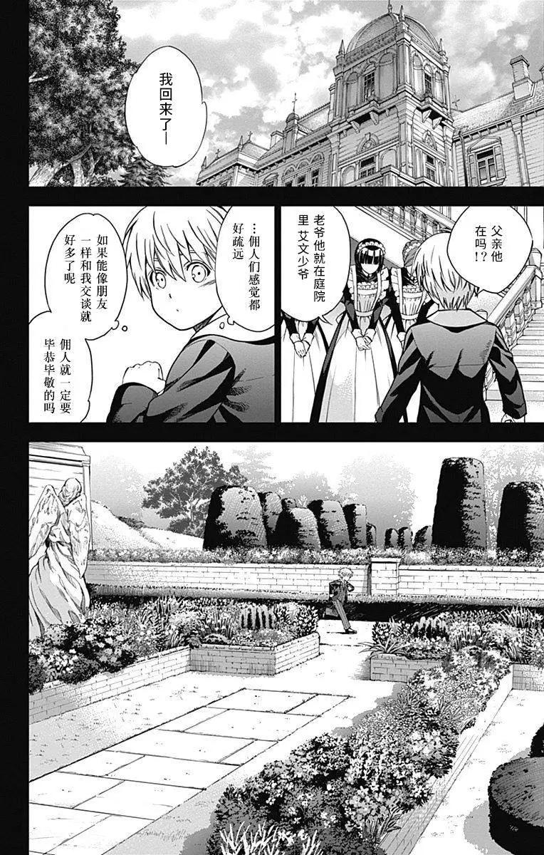 《7thGarden第七庭园》第12回 第28页