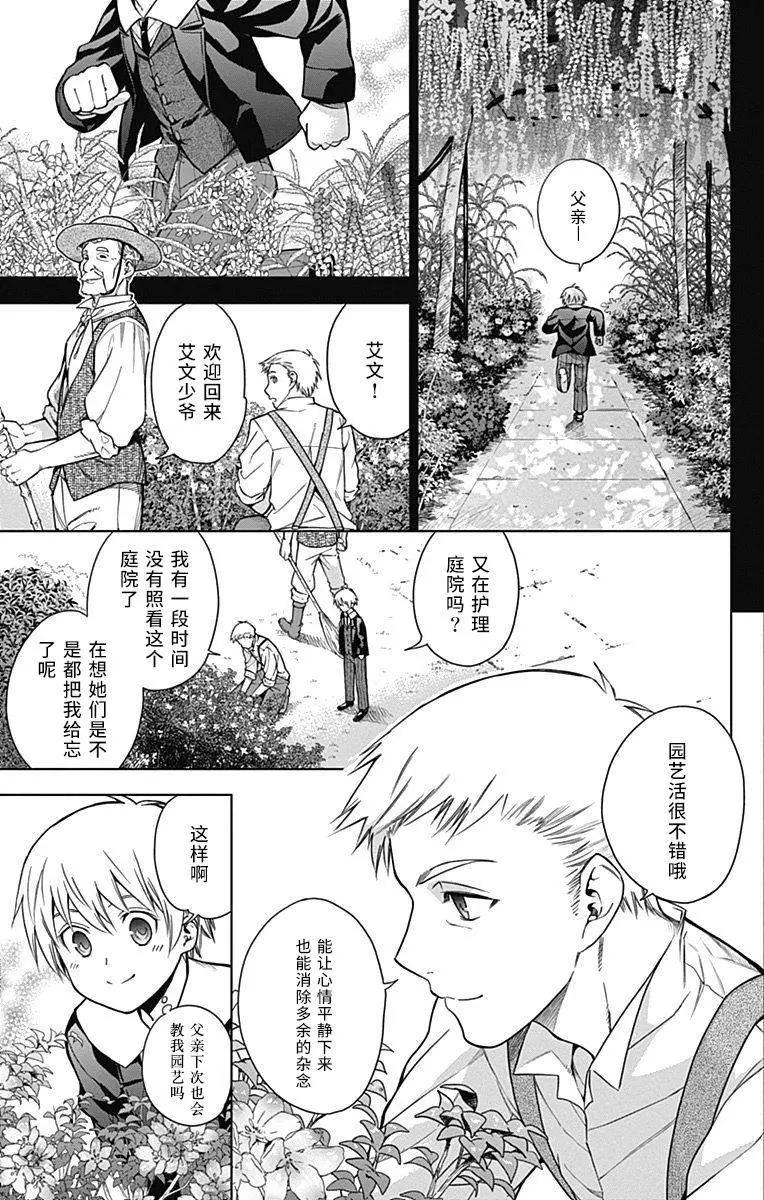 《7thGarden第七庭园》第12回 第29页