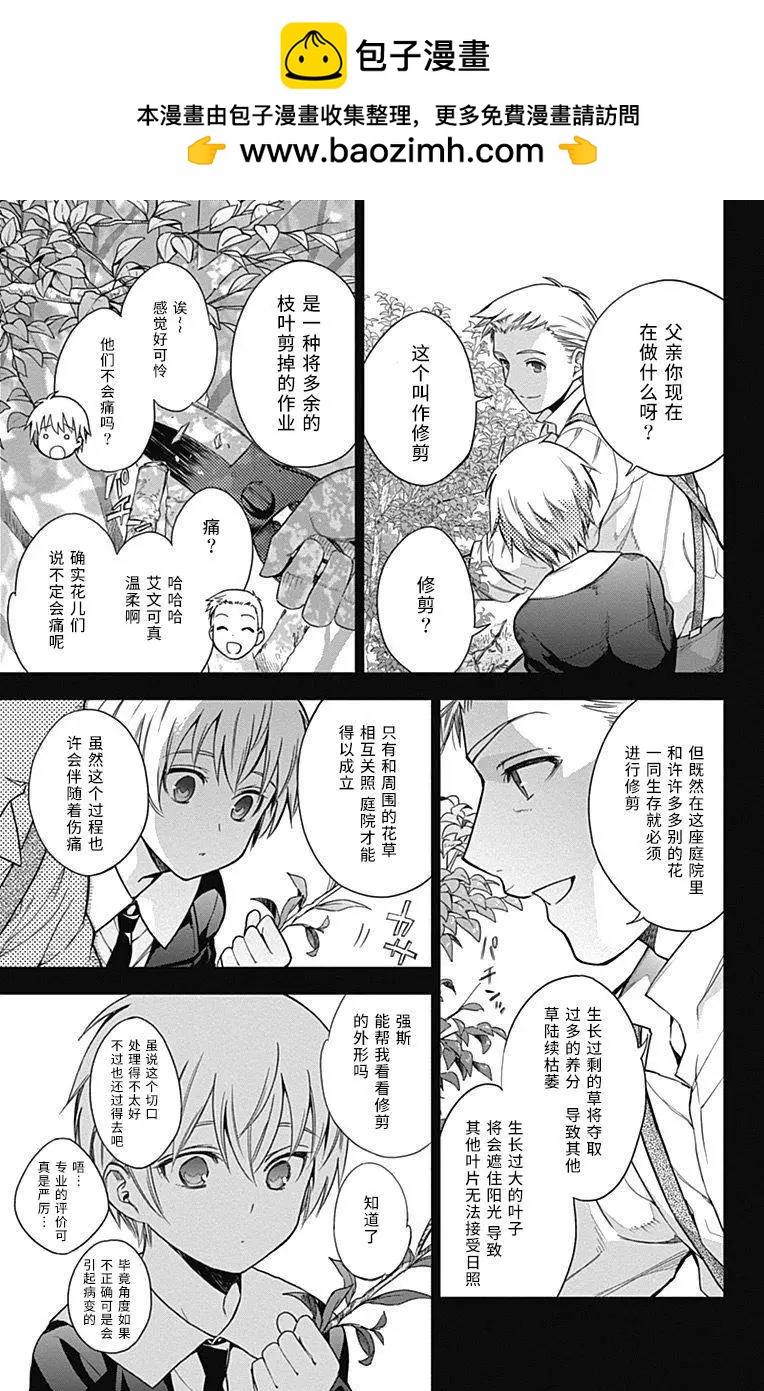 《7thGarden第七庭园》第12回 第31页