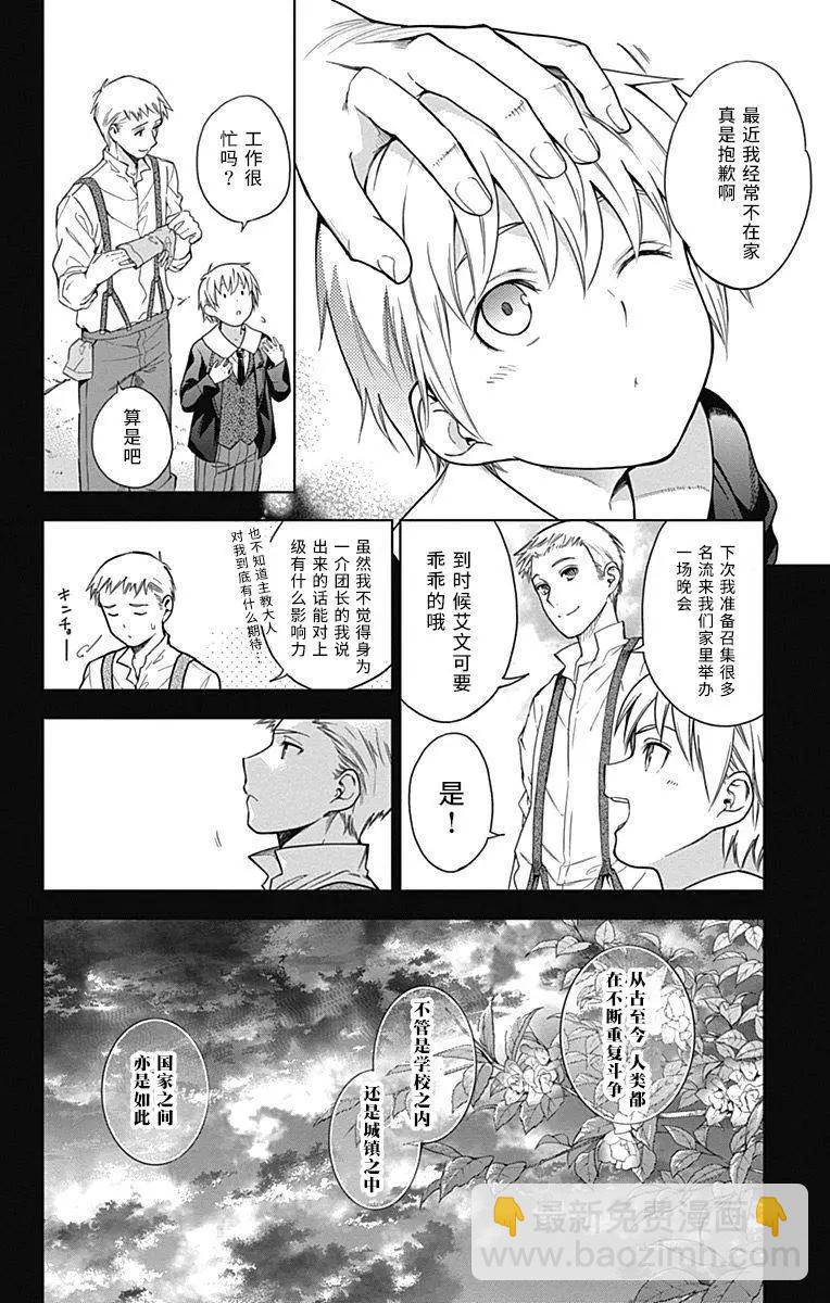 《7thGarden第七庭园》第12回 第32页