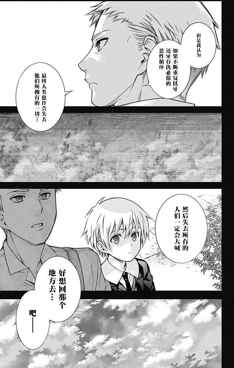 《7thGarden第七庭园》第12回 第33页