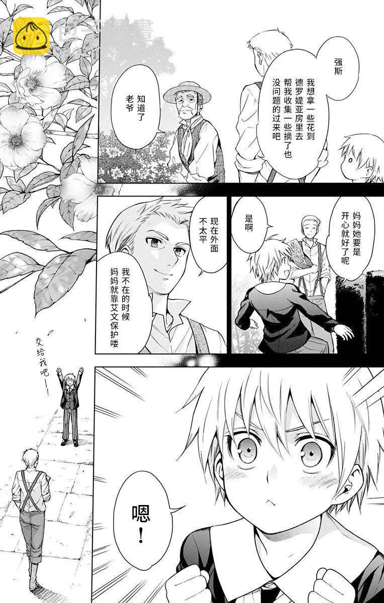 《7thGarden第七庭园》第12回 第34页