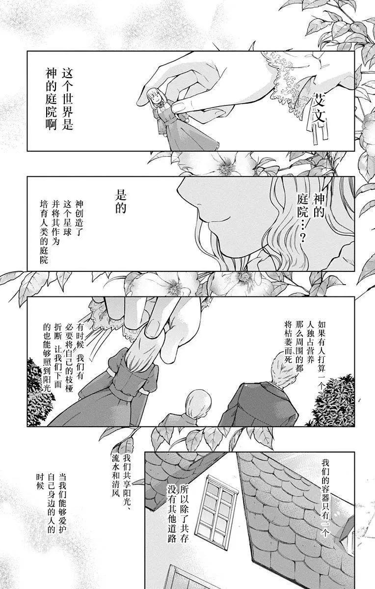 《7thGarden第七庭园》第12回 第35页