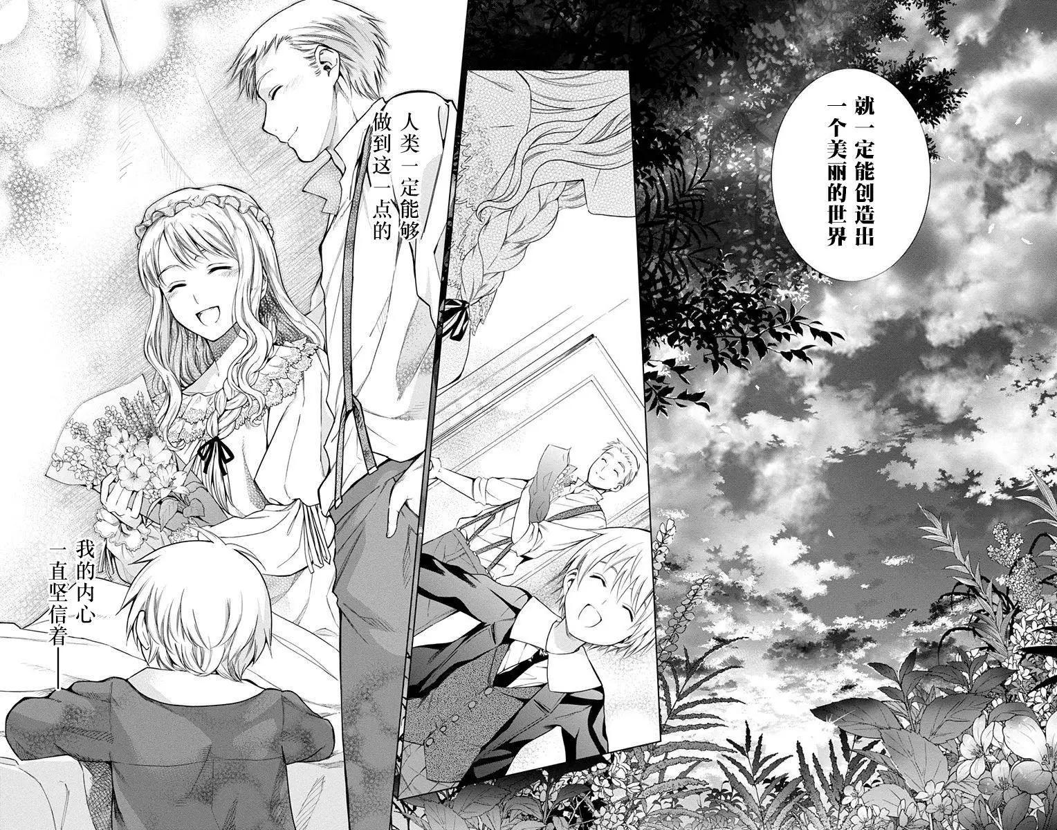 《7thGarden第七庭园》第12回 第36页