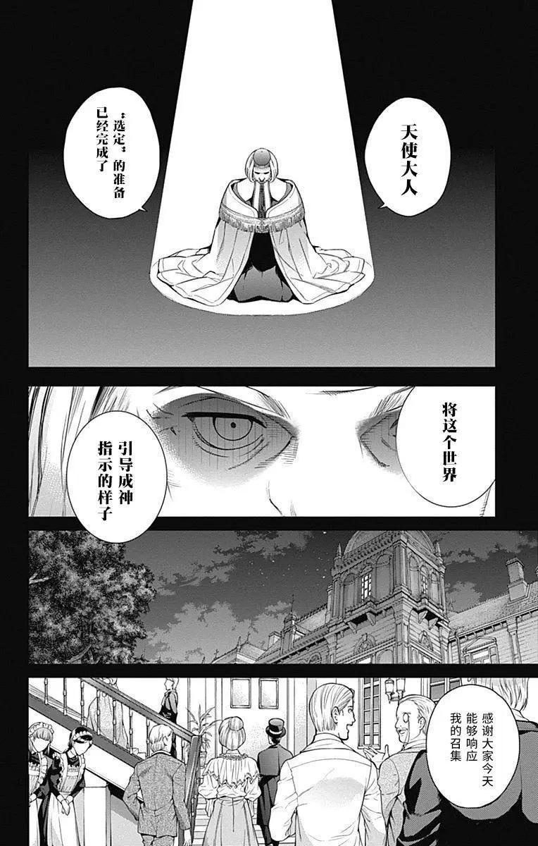 《7thGarden第七庭园》第12回 第37页