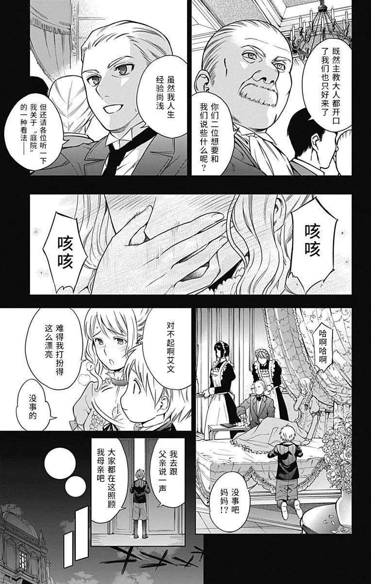 《7thGarden第七庭园》第12回 第38页