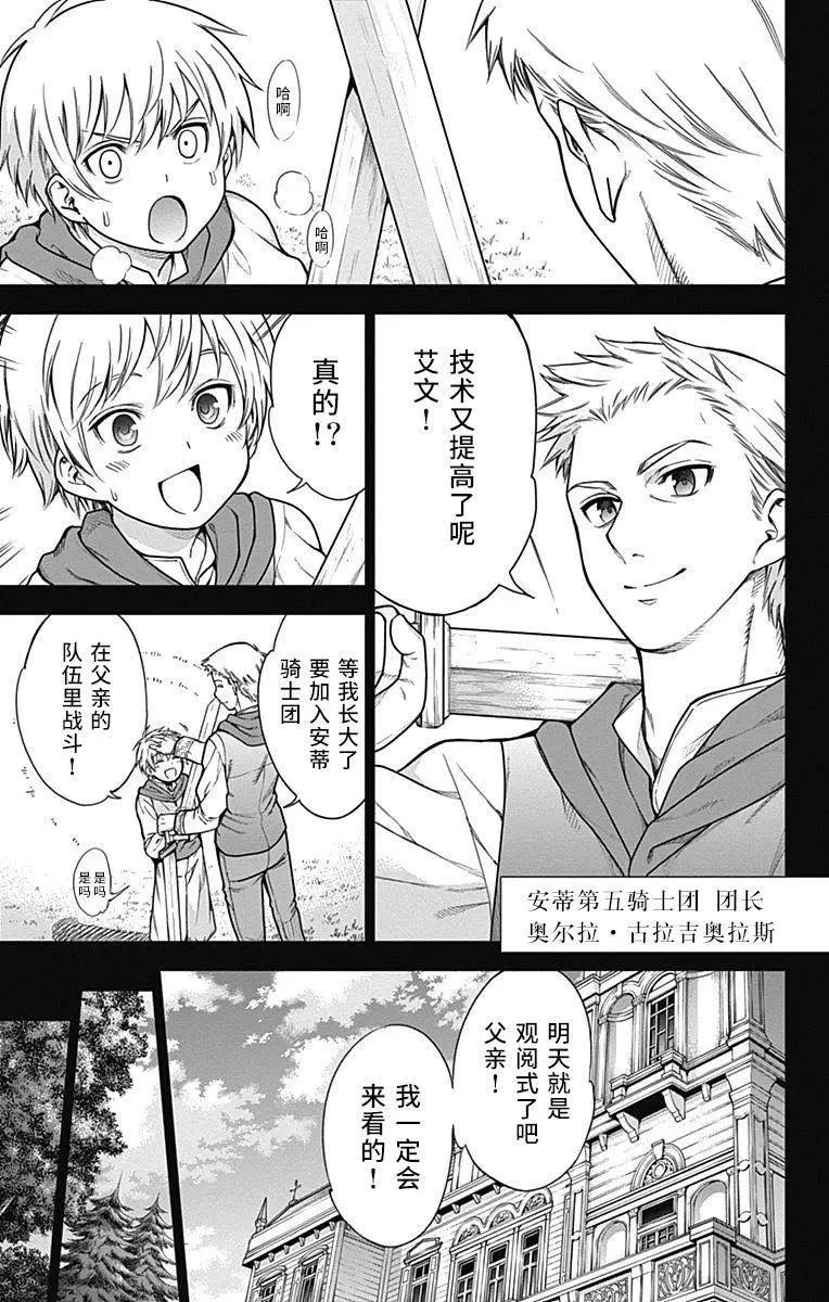 《7thGarden第七庭园》第12回 第3页