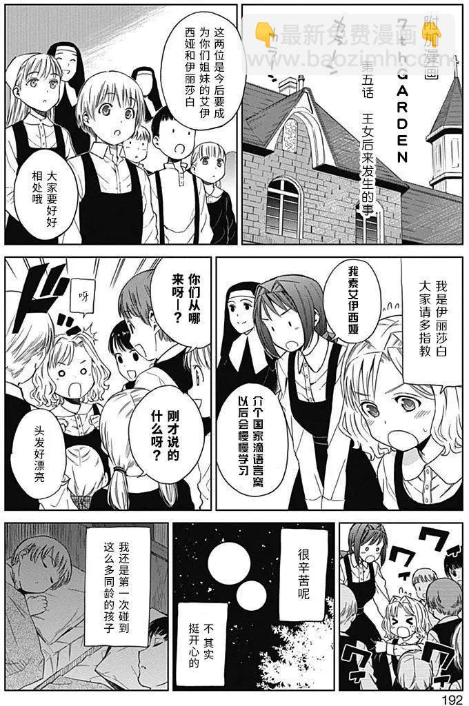《7thGarden第七庭园》第12回 第42页