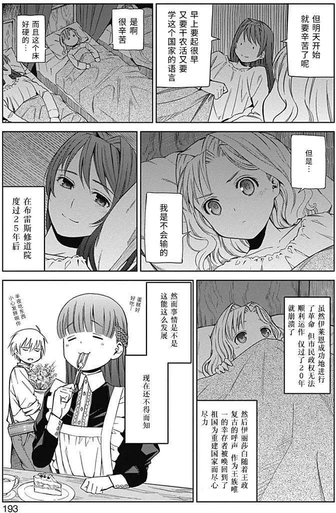 《7thGarden第七庭园》第12回 第43页