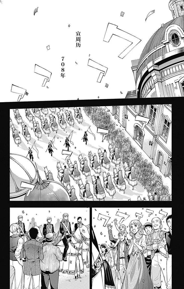 《7thGarden第七庭园》第12回 第4页