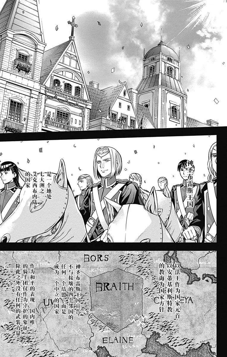 《7thGarden第七庭园》第12回 第5页