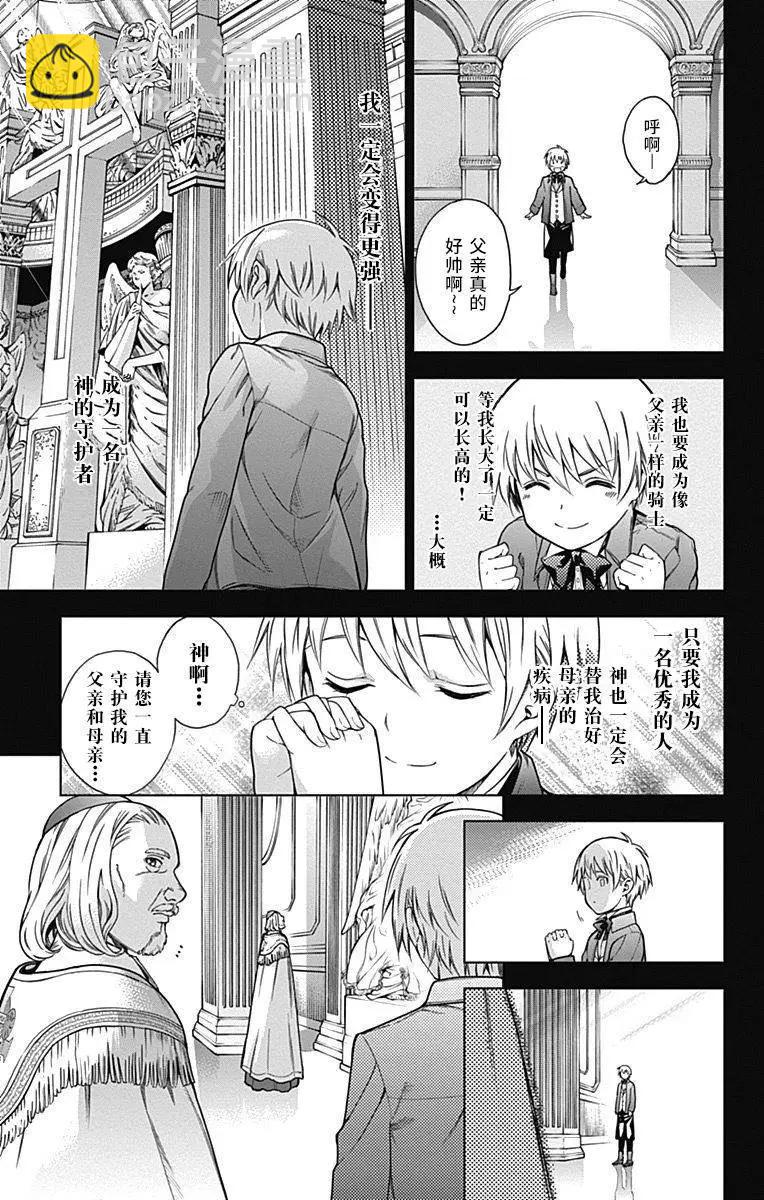 《7thGarden第七庭园》第12回 第7页